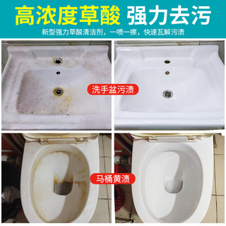 高浓度草酸清洁剂浓缩型瓷砖洗厕所保洁专用草酸强力去污除垢剂#
