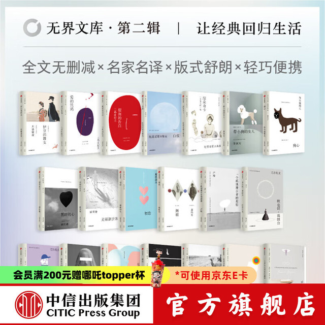 流动的盛宴 背德者 伊豆的舞女中信出版社正版图书 无界文库本·第二辑共20册（套装）