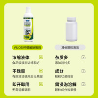 vilosi液体柠檬酸除垢剂水垢清除剂电水壶热水壶烧水壶饮水机