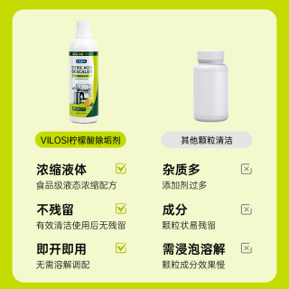 vilosi液体柠檬酸除垢剂水垢清除剂电水壶热水壶烧水壶饮水机 柠檬香