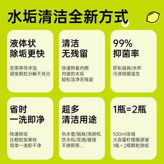 vilosi液体柠檬酸除垢剂水垢清除剂电水壶热水壶烧水壶饮水机 柠檬香