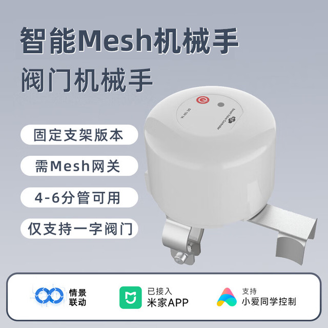 德路普 已接入米家智能水阀门远程定时关闭燃气一字阀门漏水自动关闭水阀 Mesh协议固定版机械手