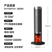 松下 Panasonic 火焰暖风机家用取暖器电暖气小太阳浴室电暖器 遥控触屏款-DS-P2067CH
