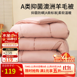 水星家纺 A类澳洲羊毛冬厚被 150cm×210cm