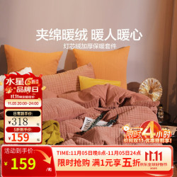 水星家纺 床上暖绒四件套 秋冬加厚暖绒牛奶绒轻奢床品 被套床单枕套 夜芳华 1.2米床