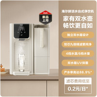 海尔 Haier HCF75-2LXWZU1 轻畅系列台式净饮机 双水壶双抑菌