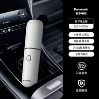 松下 Panasonic 车载吸尘器 手持式无线吸尘机 家用迷你小型除尘器 宠物毛发缝隙死角大吸力 长效续航 皓月白MC-HC10W