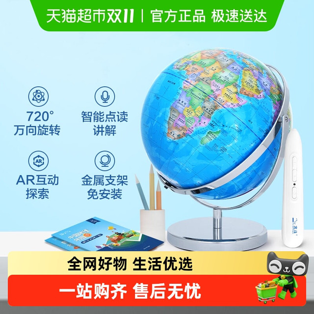 移动端：北斗 点读地球仪智能语音AR地球仪学生家用3d立体悬浮儿童幼儿启蒙