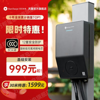 万帮星星充电 星星充电用7/11/21kW380V充电桩适配特斯拉比亚迪小鹏国标