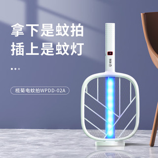 榄菊 WPDD02A 紫光诱蚊数显座充 电蚊拍