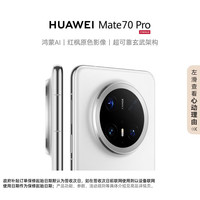 华为 HUAWEI Mate 70 Pro 手机 12GB+256GB 雪域白