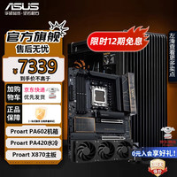 华硕 ASUS 创意国度 PA602系列全家桶 PA602机箱+PA420水冷+