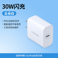 绿联 CD249 手机充电器 Type-C 20W