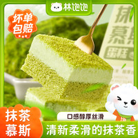 任选8件59.9林饱饱儿童慕斯蛋糕早餐办公室零食下午茶烘焙甜点心