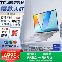 华硕 ASUS 无畏16 酷睿版 标压i9 2.5K 144Hz高分高刷高性能轻薄笔记本电脑(i9-13900H 16G 1T)