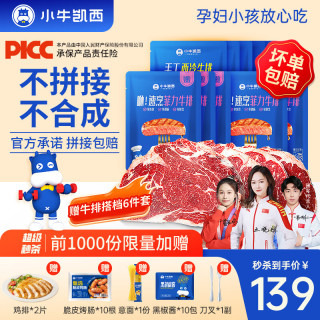 小牛凯西 西冷 5+菲力 5+【6件套】1.2kg