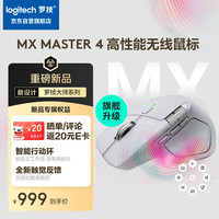 罗技 logitech 大师系列 MX Master 4 高性能无线蓝牙鼠标  办公鼠标 静音鼠标  升级款 浅灰 带无线接收器 Master 4 灰