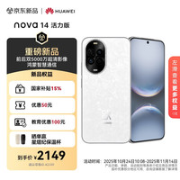 华为 HUAWEI nova 14 活力版 256GB 凝霜白 前后双5000万超清影像 鸿蒙 66W超级快充 7.15mm超薄智能手机