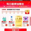 天猫超市 每日翻牌抽赠金 中间横幅每日翻牌至高抢100元赠金 实测1.88元（每日可抽）