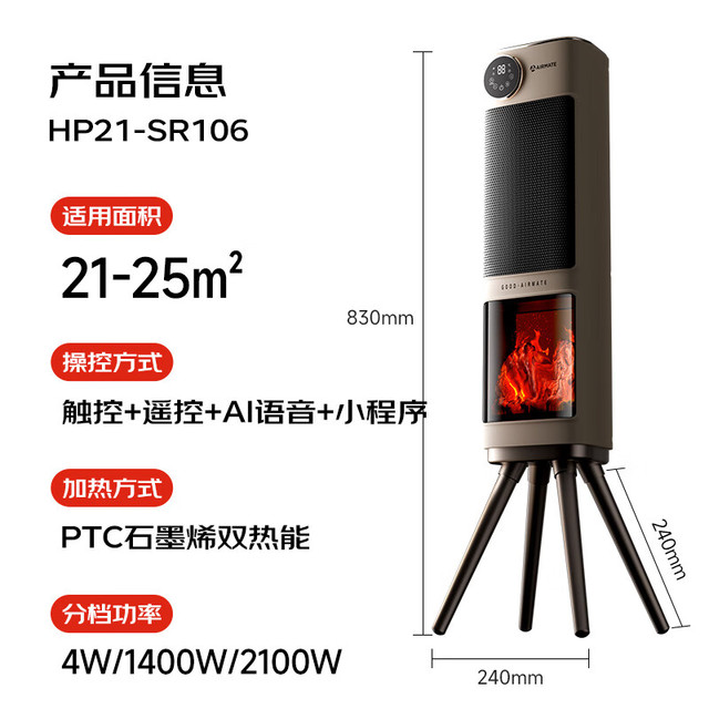 艾美特 语音石墨烯电热取暖器双擎家用立式暖风机SR106
