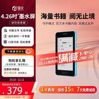 国文 5电子书阅读器4.26英寸 迷你平板水墨屏电纸书32G阅读本 S2升级版
