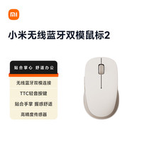 小米 Xiaomi 无线蓝牙双模鼠标2 氧化白 无线2.4G蓝牙双模 轻音办公小巧便携mac笔记本台式机 人体工学设计