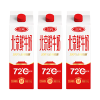 三元 北京鲜牛奶950ml*3瓶 72℃巴氏杀菌 100%自有奶源 鲜奶牛奶限北京地区