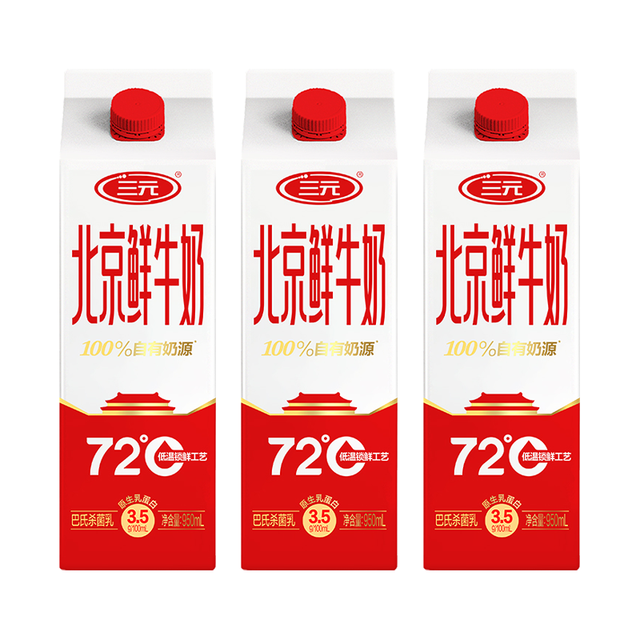 今日必买：三元 北京鲜牛奶950ml*3瓶