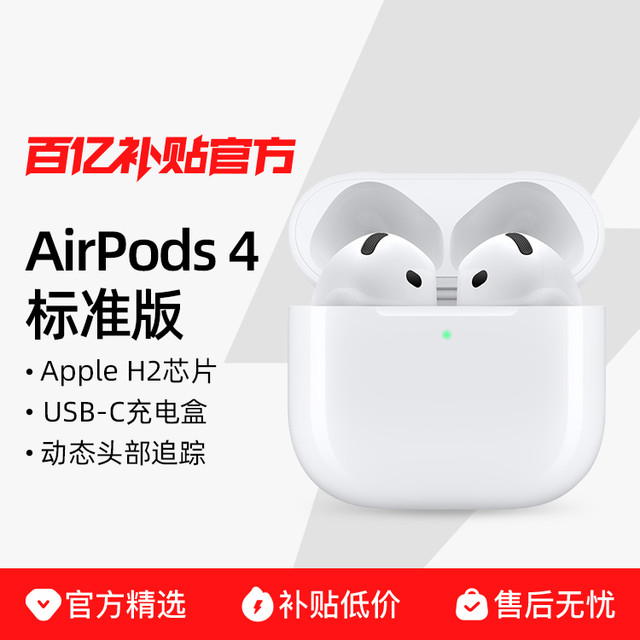 苹果 Apple AirPods 4 半入耳式真无线蓝牙耳机 白色 有线充电