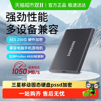 三星 SAMSUNG T7 USB 3.2 Gen2  1TB移动固态硬盘 Type-C