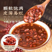 邹有才东北红豆真空装五谷杂粮农家自产红小豆新货豆类