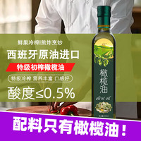 西班牙特级初榨纯橄榄油喝小瓶食用油店炒菜家用