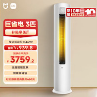 移动端、京东百亿补贴：小米 Xiaomi 巨省电系列 KFR-72LW/N1A1 新一级能效 立柜式空调 3匹
