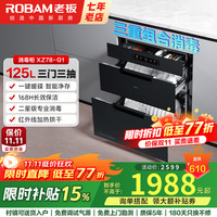 老板 消毒柜家用消毒碗柜 三门三抽消毒柜嵌入式 电热紫外消毒灵犀智控五星级毒碗柜  二星级 125L