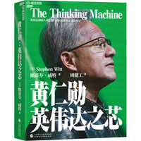 黄仁勋 英伟达之芯 英伟达之道 揭​秘黄仁​勋​的​传奇人生 黄仁勋传 黄仁勋系列书籍 管理 显卡 黄仁勋英伟达之芯​
