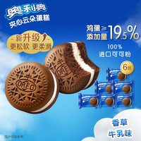 奥利奥（Oreo）夹心蛋糕 休闲零食蛋糕营养早餐 办公室甜点 香草牛乳味6枚装 盒