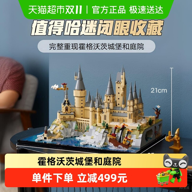 LEGO 乐高 Harry Potter哈利·波特系列 76419 霍格沃茨城堡和庭院