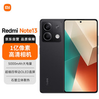 小米 Xiaomi 红米 REDMI  Note 13 5G手机 8GB+128GB 子夜黑