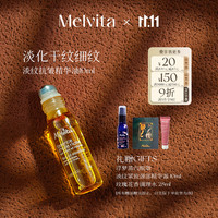 Melvita L'OCCITANE 欧舒丹 抗皱淡纹精华油 10ml