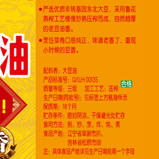 鲁花东北熟榨老豆油食用油非转基因东北大豆油粮食油家庭装 东北熟榨老豆油 2L*1瓶