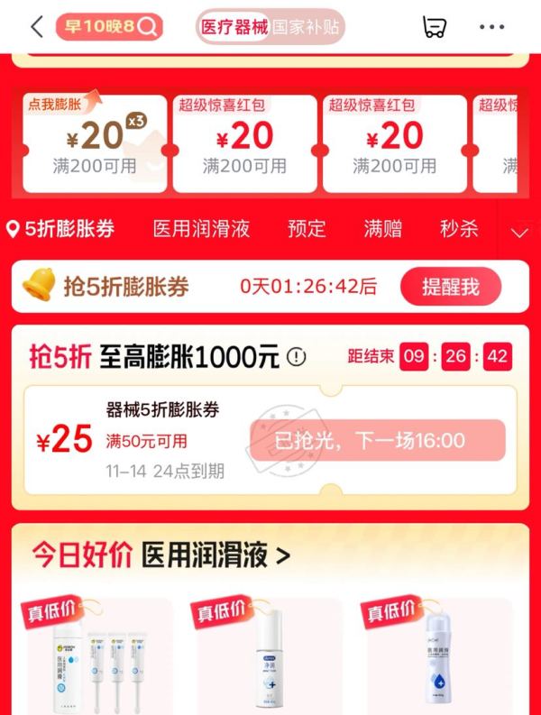 京东医疗 领超级惊喜红包;每日10/14/16/18/20点领满50-25元膨胀券 每日20点至高膨胀至1000元5折神券