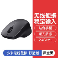 小米 Xiaomi 无线鼠标 舒适版