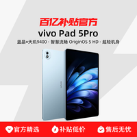 vivo Pad5 Pro 13.0英寸 OriginOS HD 平板电脑 标准版8+128