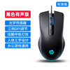 惠普 M160有线鼠标RGB发光笔记本台式电脑家用办公游戏电竞通用