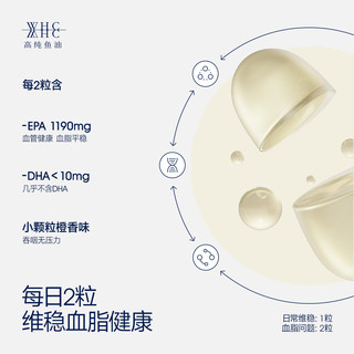 WHC小天使97%EPA高纯度鱼油omega3鱼油中老年软胶囊辅助降血脂60粒 【1个月】1盒装