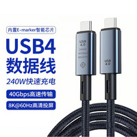石加 Type-C数据线 USB4全功能PD快充线投屏数据线8K 40G 240W 1米