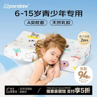 paratex 青少年乳胶枕泰国原芯94%乳胶含量 防螨抑菌儿童枕6-15岁 6-15岁儿童枕（河马乐园）