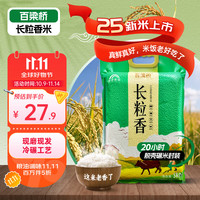 百梁桥 长粒香大米10斤 东北大米5kg 粳米