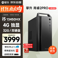 攀升 商睿2PRO 酷睿i5设计师办公商用电脑