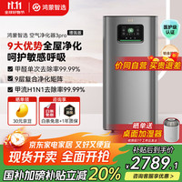 鸿蒙智选 720智能空气净化器3Pro 铂金除醛 除甲醛除花粉过敏原 鸿蒙智联